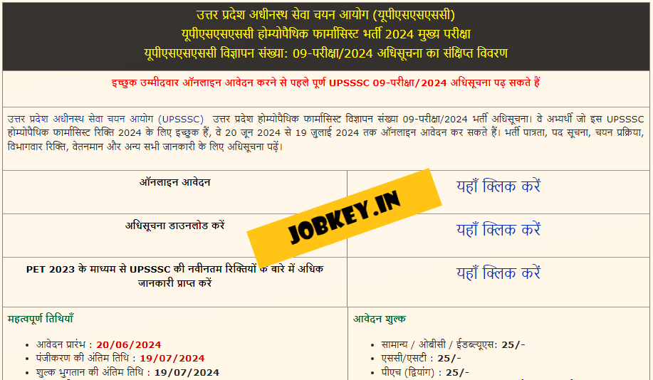 UPSSSC Homeopathic Pharmacist Online Form 2024 (jobkey)